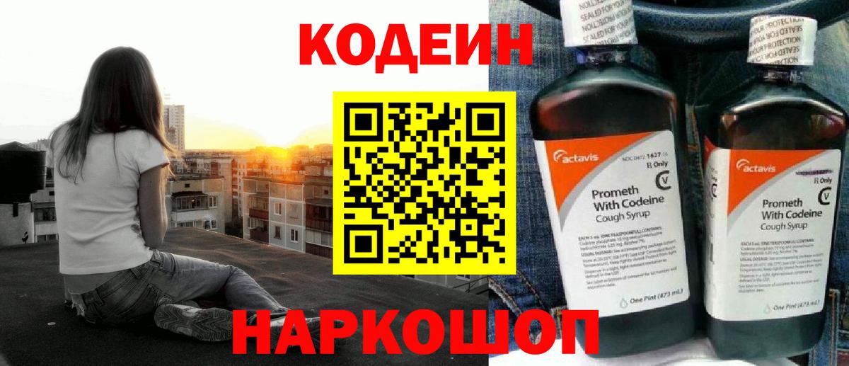 Кодеиновый сироп Lean Purple Drank  Вход с VPN  Ханты-Мансийск 