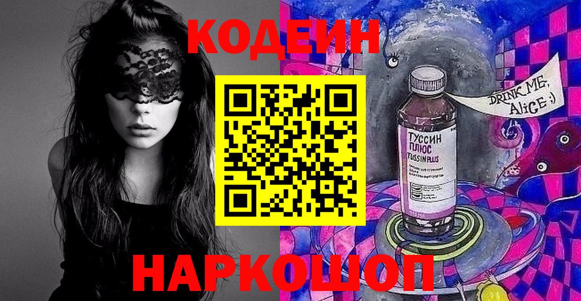Кодеин напиток Lean (лин) Ханты-Мансийск
